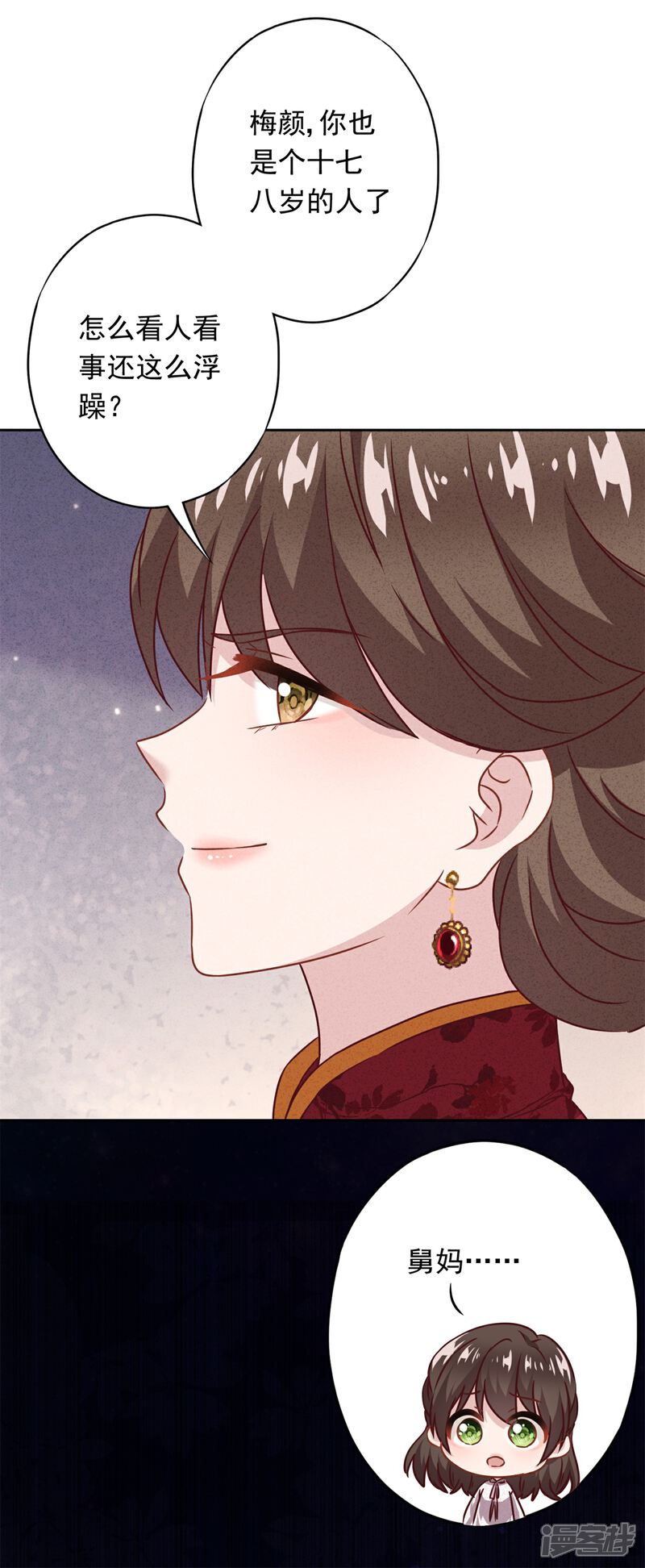 《少帅,你老婆要翻天!》第29话 拿什么和我换呢？ 第13页