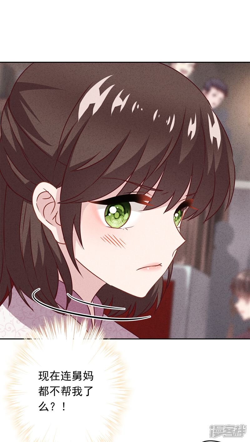 《少帅,你老婆要翻天!》第29话 拿什么和我换呢？ 第15页