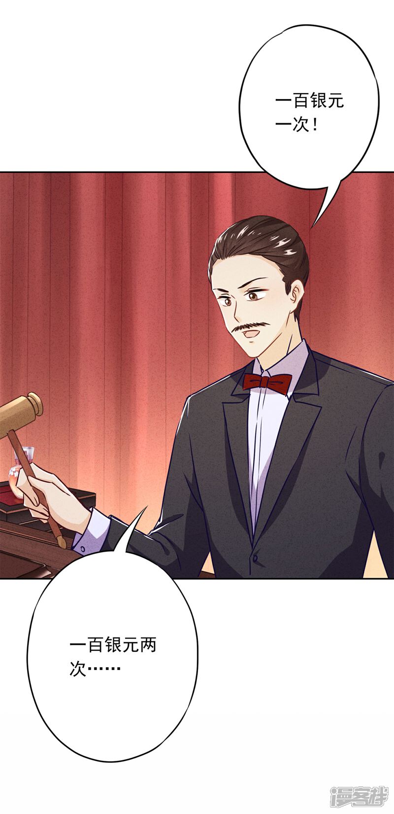 《少帅,你老婆要翻天!》第29话 拿什么和我换呢？ 第19页