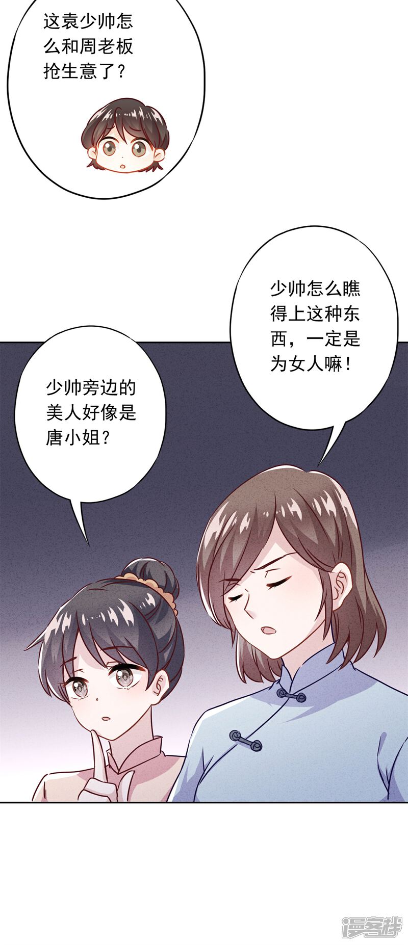 《少帅,你老婆要翻天!》第29话 拿什么和我换呢？ 第22页