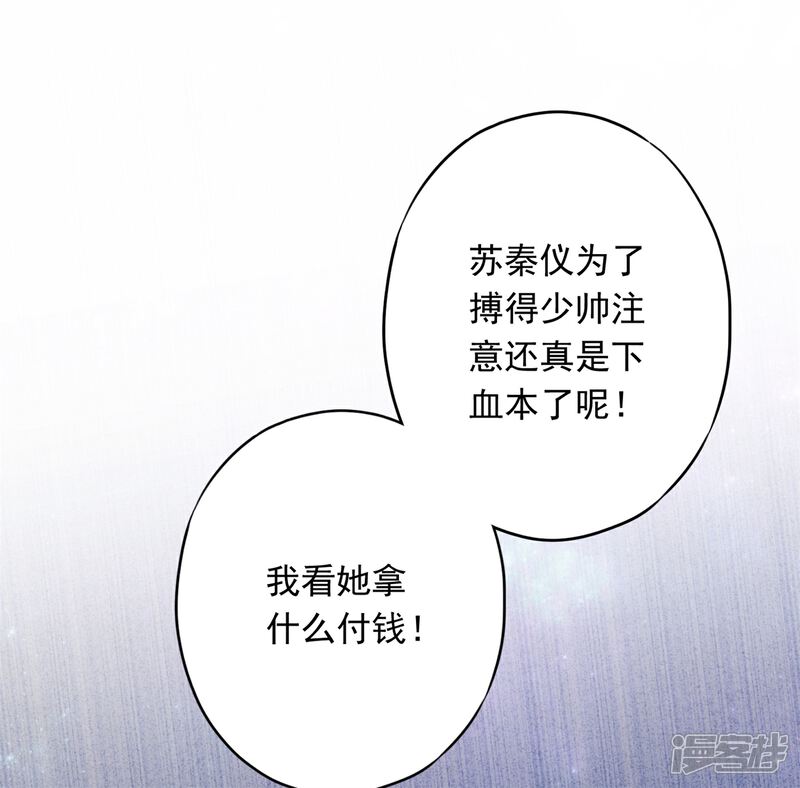 《少帅,你老婆要翻天!》第29话 拿什么和我换呢？ 第27页