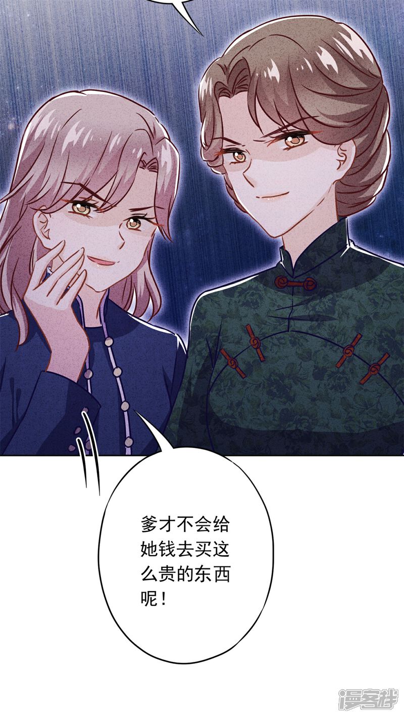《少帅,你老婆要翻天!》第29话 拿什么和我换呢？ 第28页
