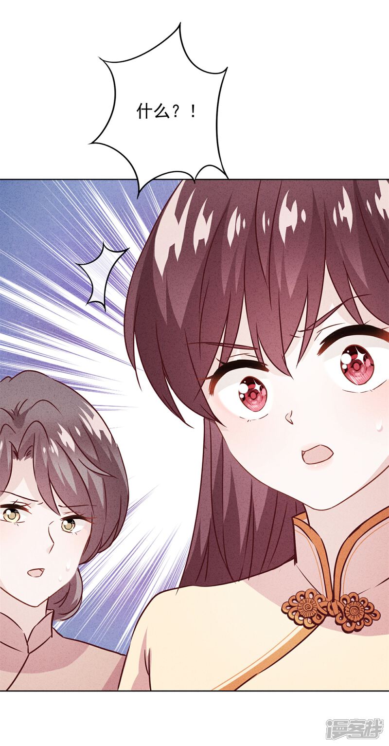 《少帅,你老婆要翻天!》第29话 拿什么和我换呢？ 第36页