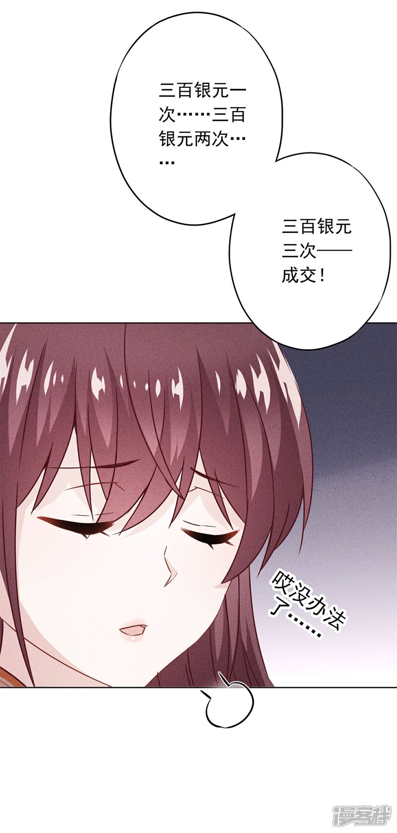 《少帅,你老婆要翻天!》第29话 拿什么和我换呢？ 第37页