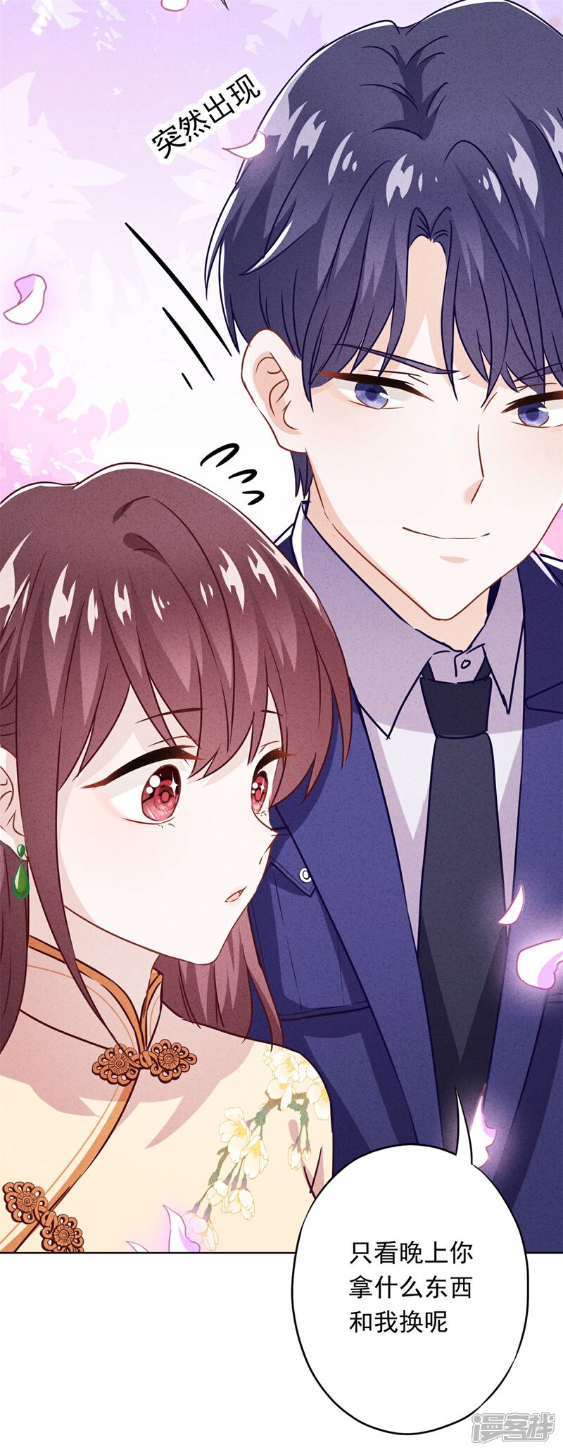 《少帅,你老婆要翻天!》第29话 拿什么和我换呢？ 第39页