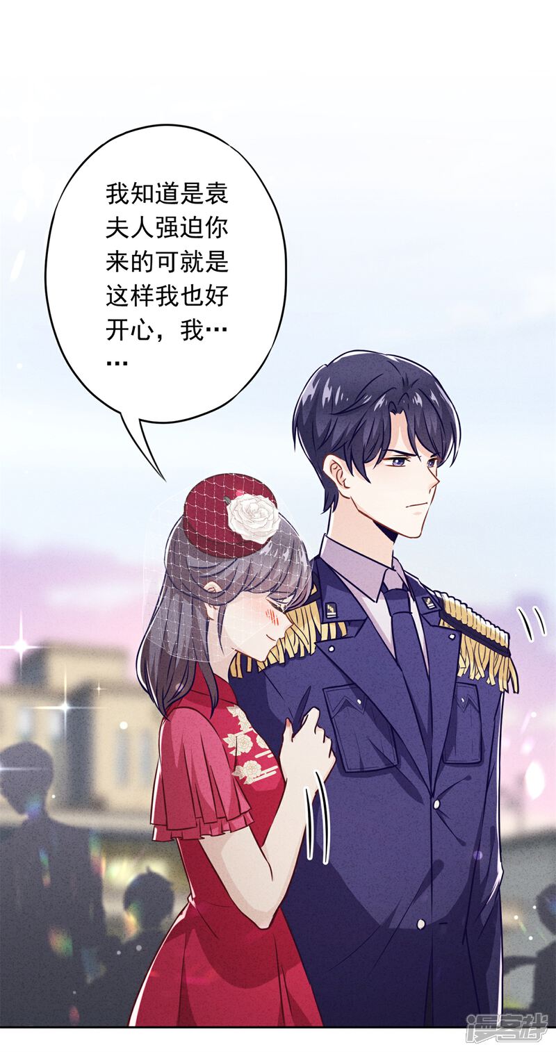 《少帅,你老婆要翻天!》第29话 拿什么和我换呢？ 第5页