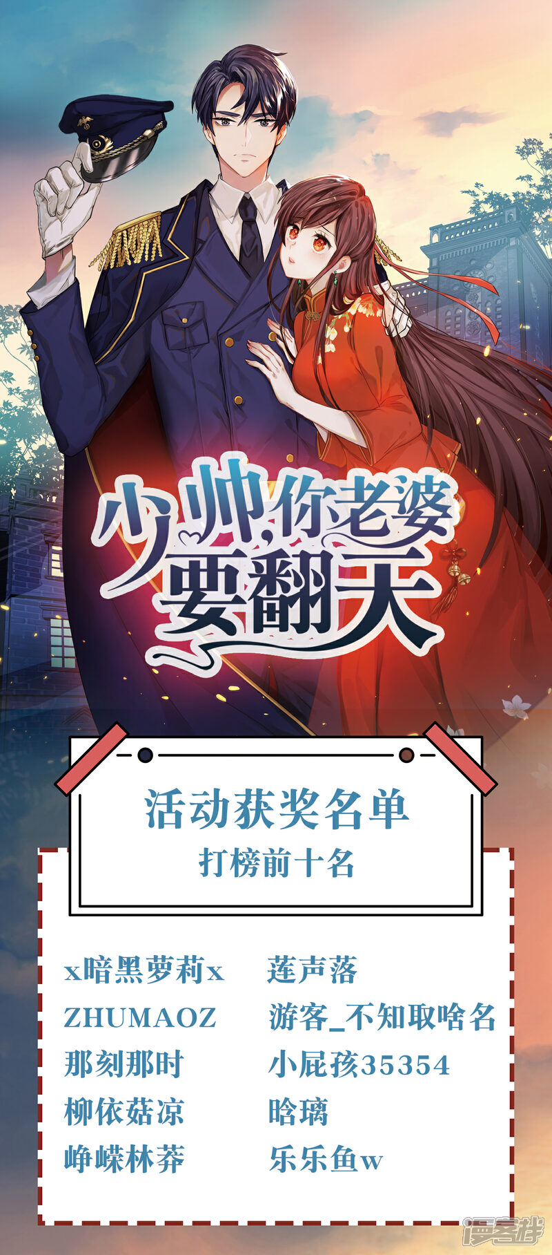 《少帅,你老婆要翻天!》获奖名单 第1页