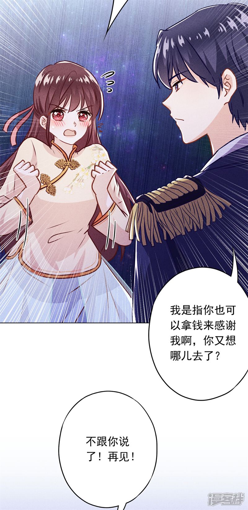 《少帅,你老婆要翻天!》第31话 谢礼不简单 第10页