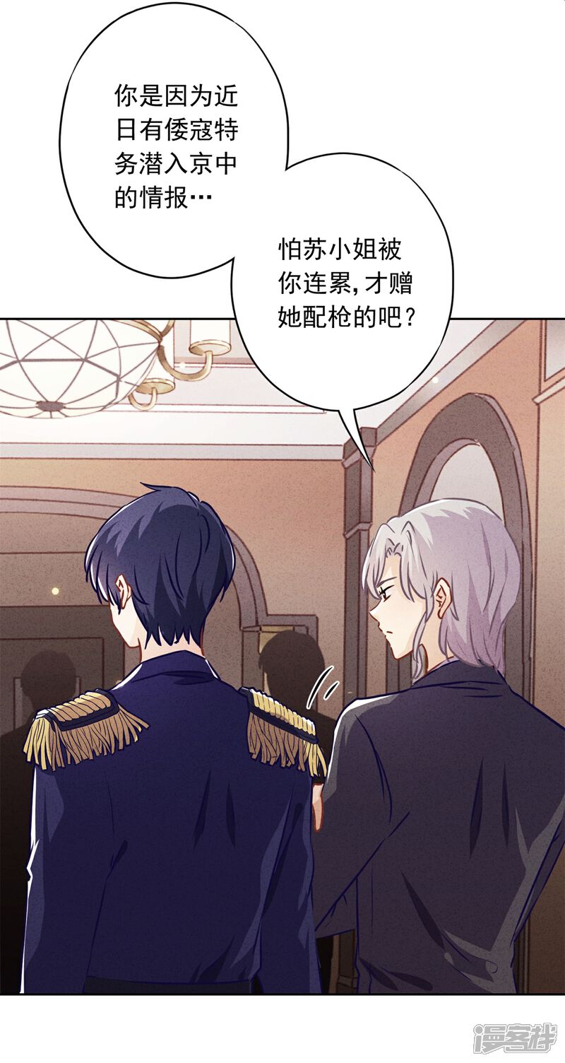 《少帅,你老婆要翻天!》第31话 谢礼不简单 第12页