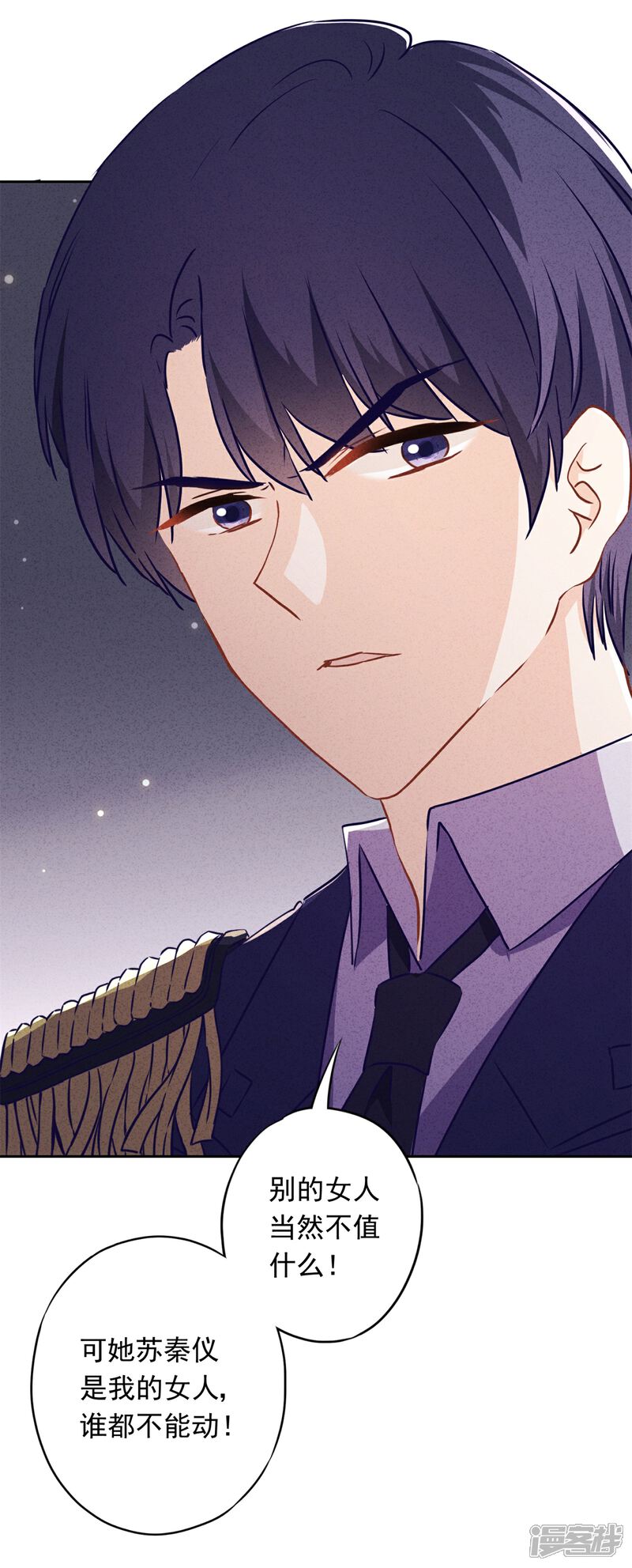 《少帅,你老婆要翻天!》第31话 谢礼不简单 第14页