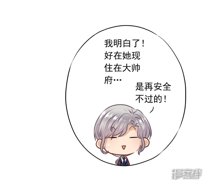 《少帅,你老婆要翻天!》第31话 谢礼不简单 第15页