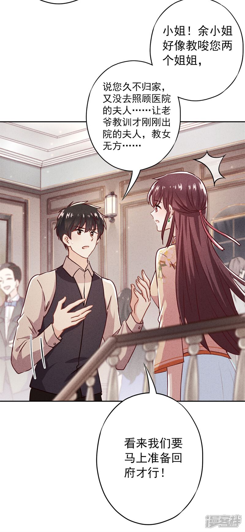 《少帅,你老婆要翻天!》第31话 谢礼不简单 第18页