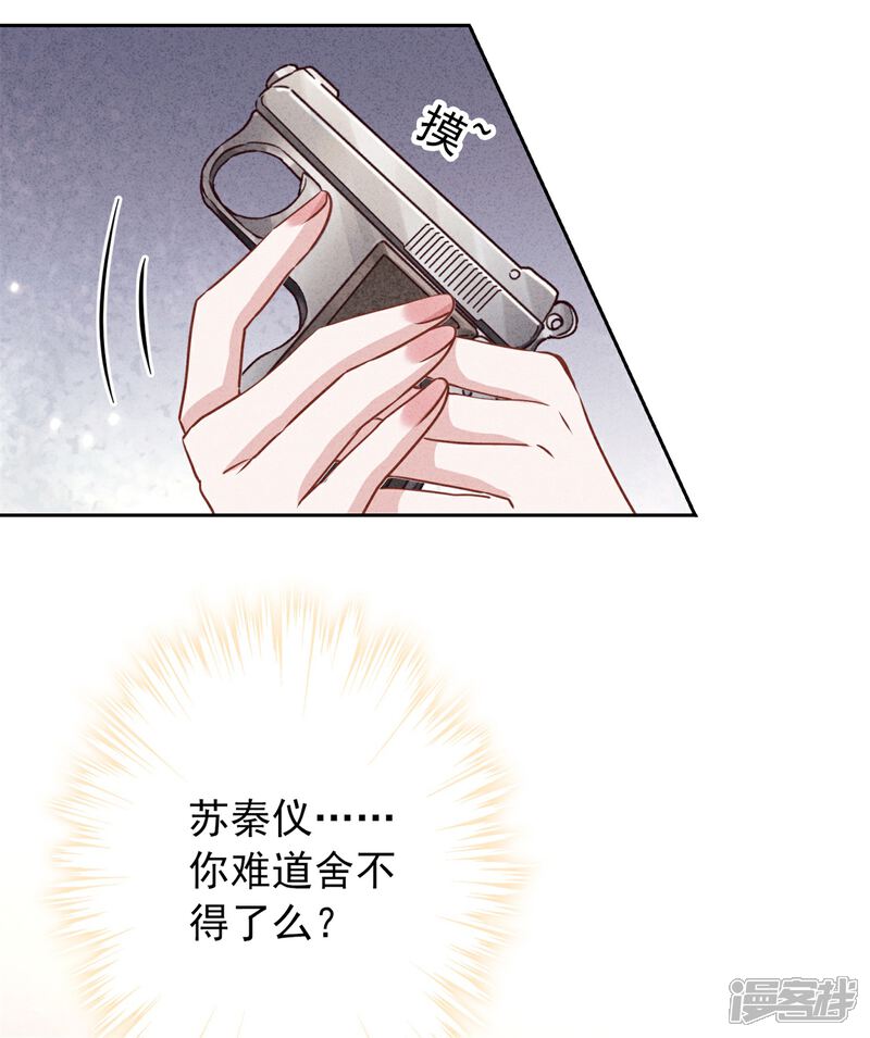 《少帅,你老婆要翻天!》第31话 谢礼不简单 第19页