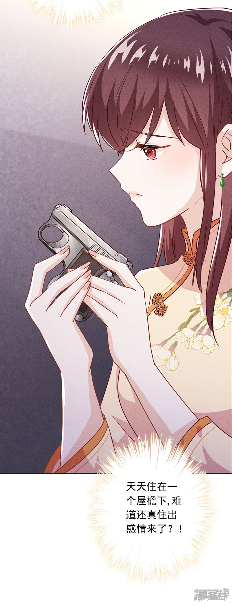 《少帅,你老婆要翻天!》第31话 谢礼不简单 第20页