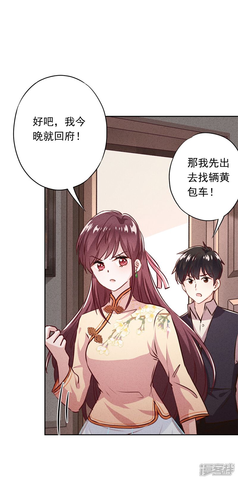 《少帅,你老婆要翻天!》第31话 谢礼不简单 第21页
