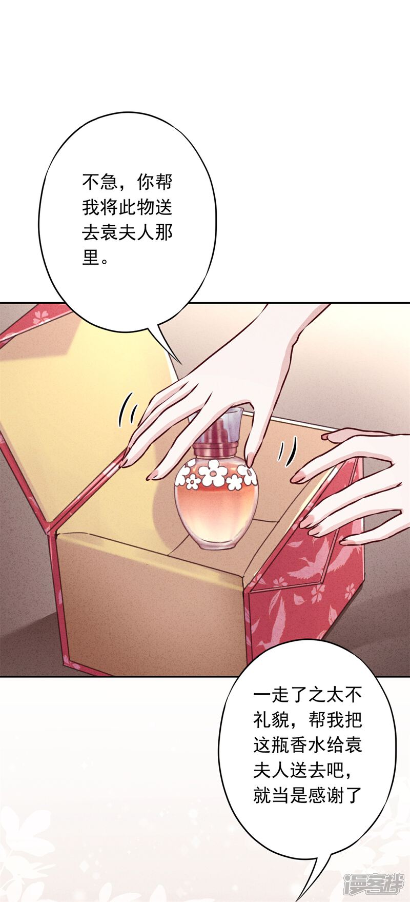 《少帅,你老婆要翻天!》第31话 谢礼不简单 第22页