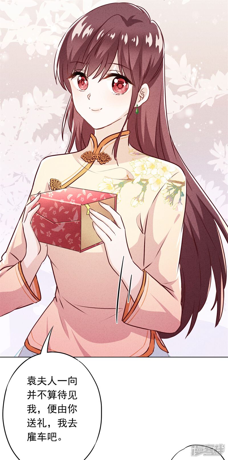 《少帅,你老婆要翻天!》第31话 谢礼不简单 第23页