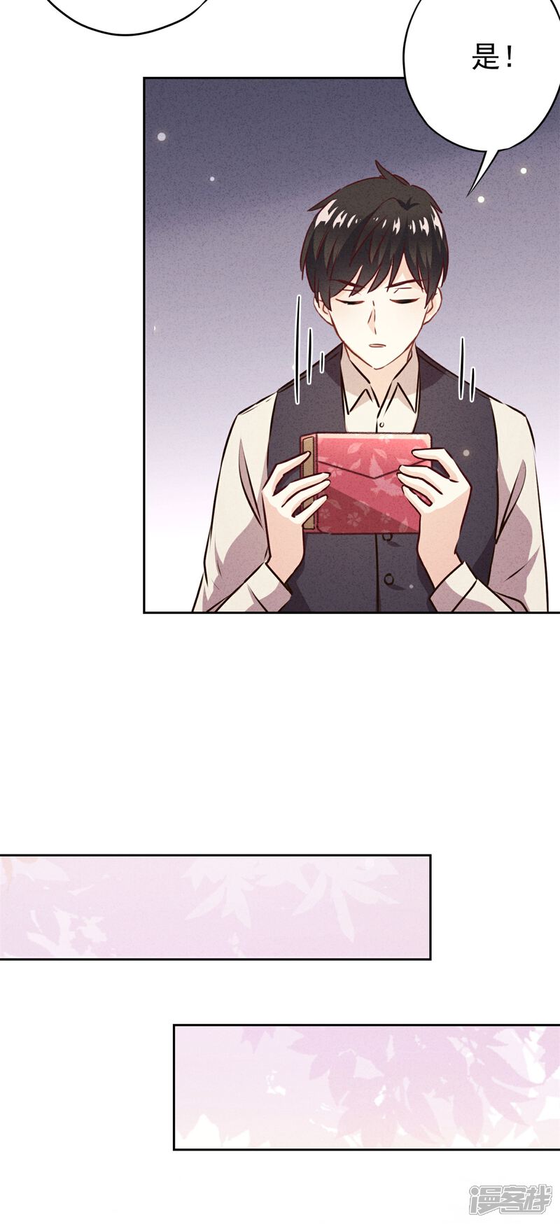 《少帅,你老婆要翻天!》第31话 谢礼不简单 第24页