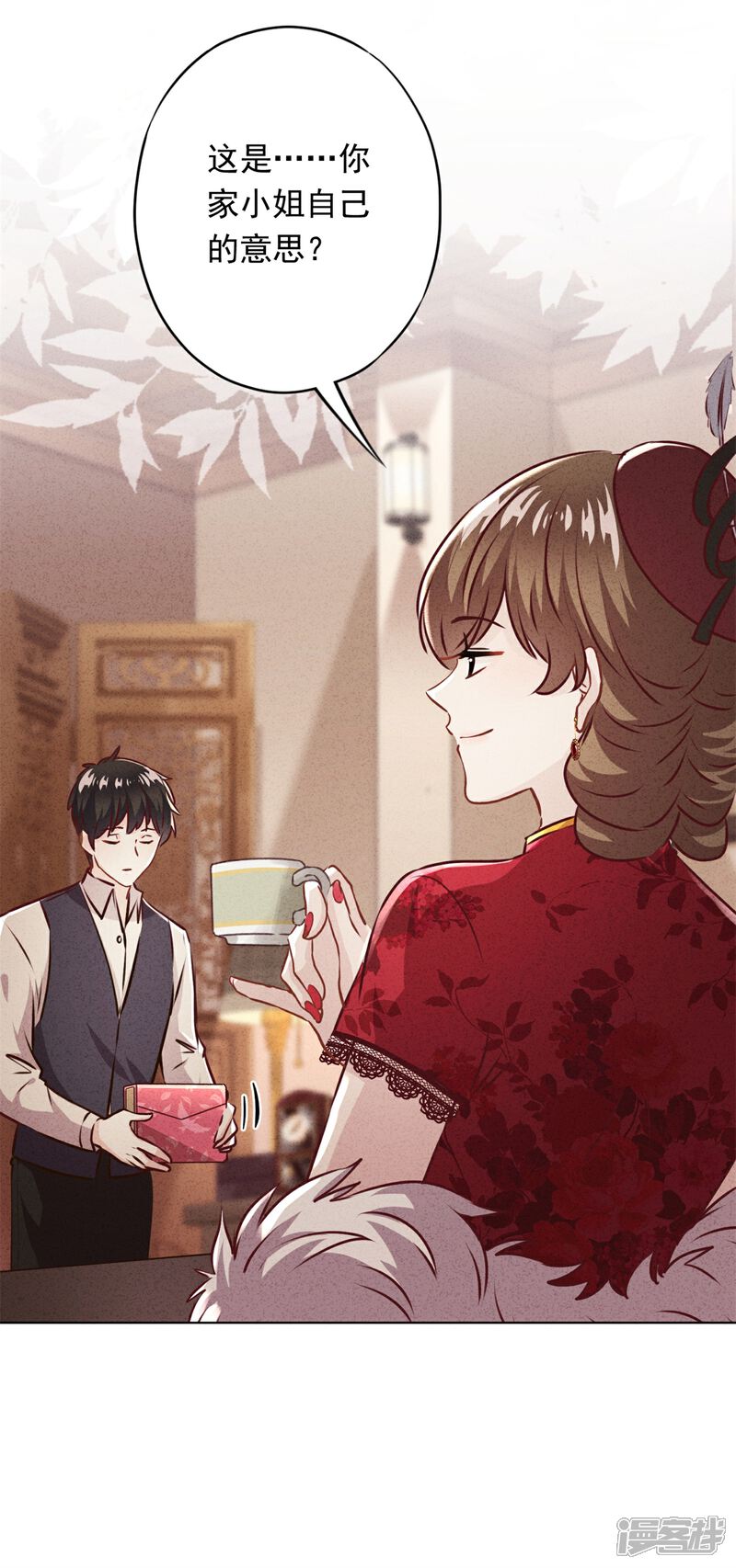 《少帅,你老婆要翻天!》第31话 谢礼不简单 第25页