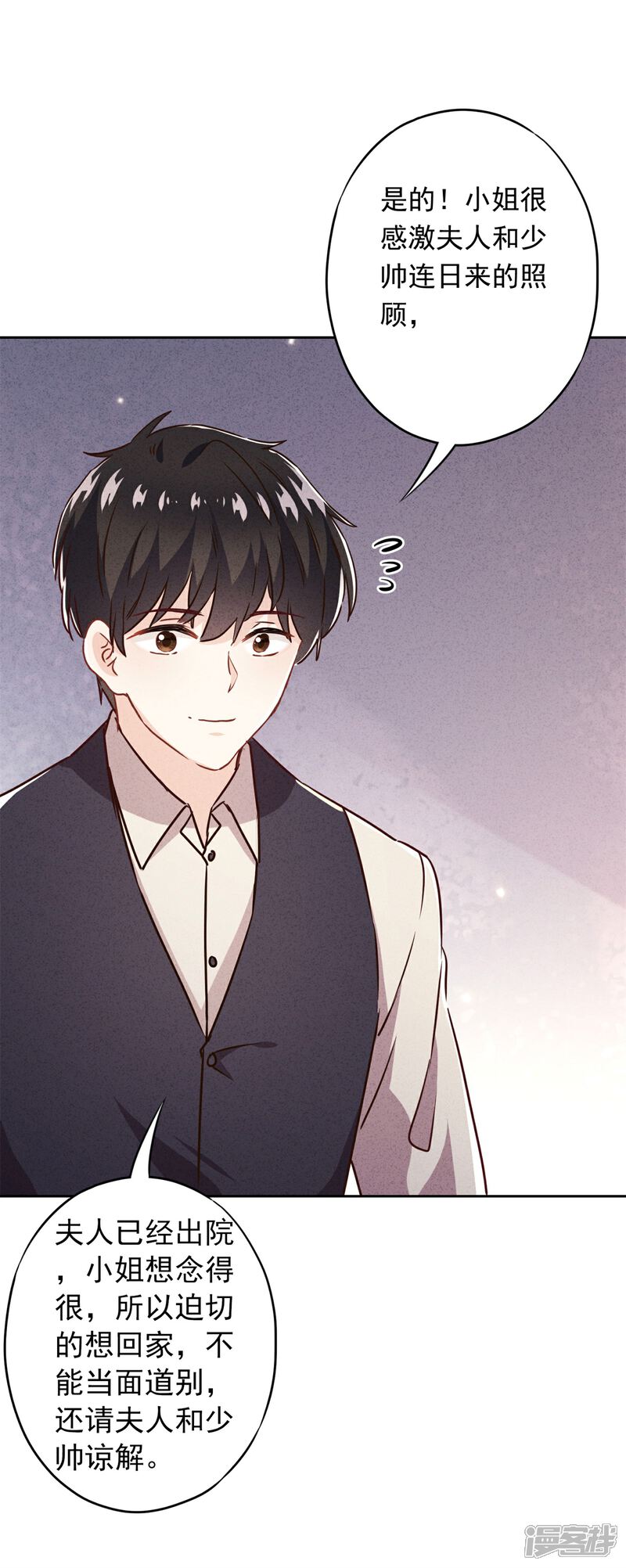 《少帅,你老婆要翻天!》第31话 谢礼不简单 第26页
