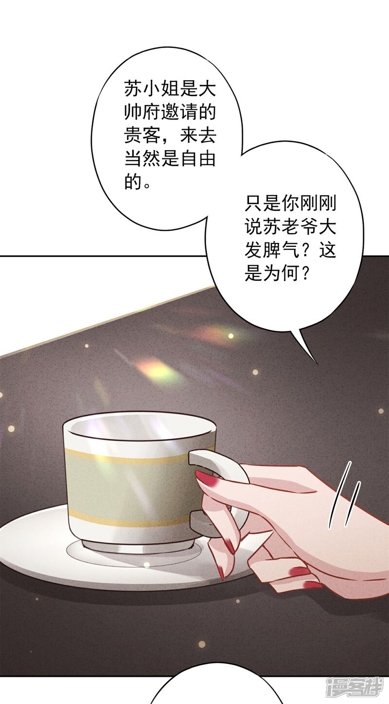 《少帅,你老婆要翻天!》第31话 谢礼不简单 第27页