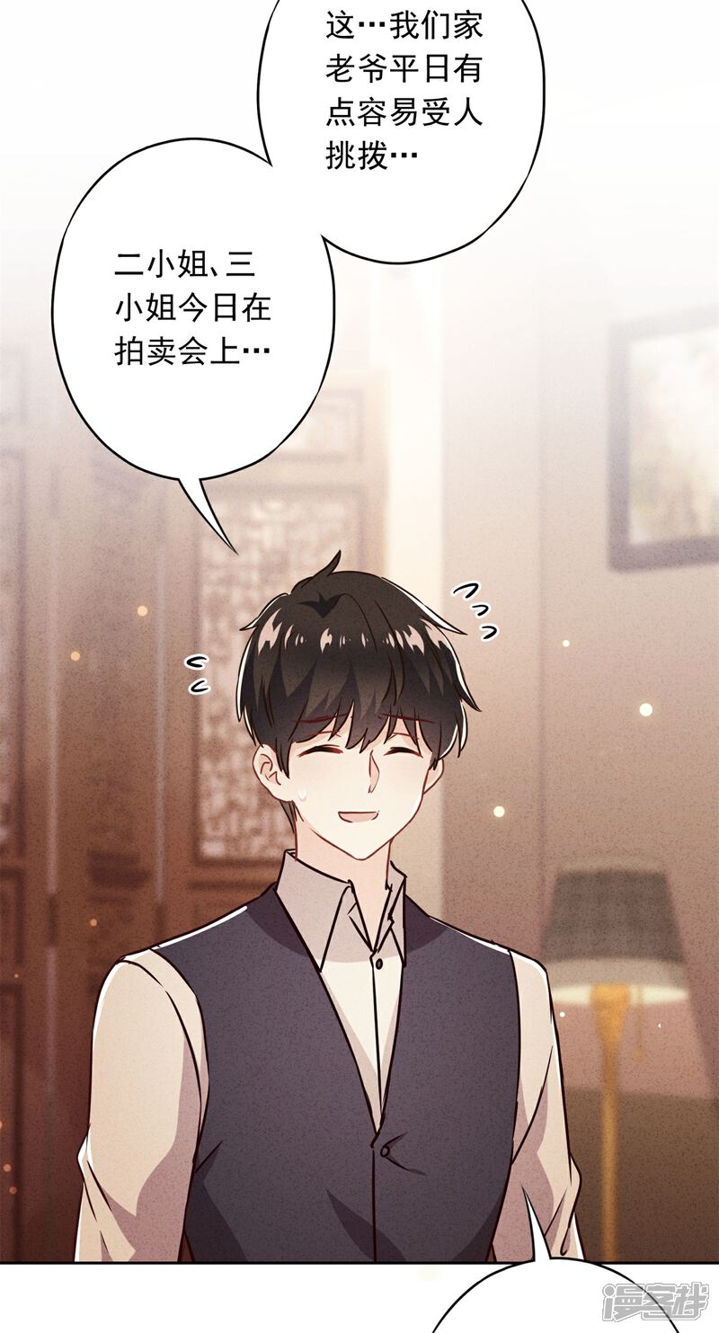 《少帅,你老婆要翻天!》第31话 谢礼不简单 第28页