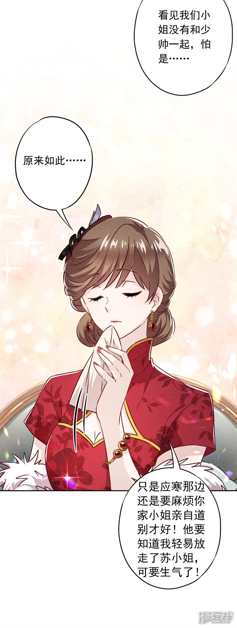 《少帅,你老婆要翻天!》第31话 谢礼不简单 第29页