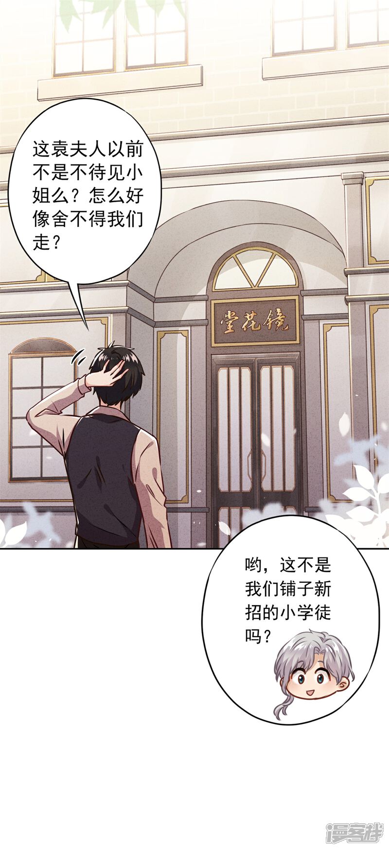《少帅,你老婆要翻天!》第31话 谢礼不简单 第31页
