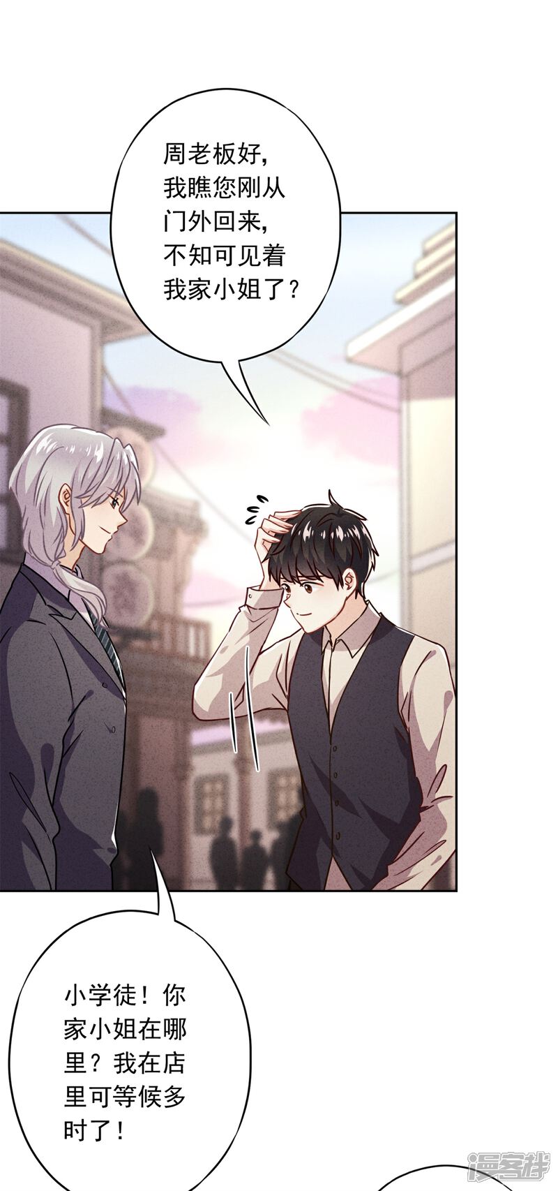 《少帅,你老婆要翻天!》第31话 谢礼不简单 第32页