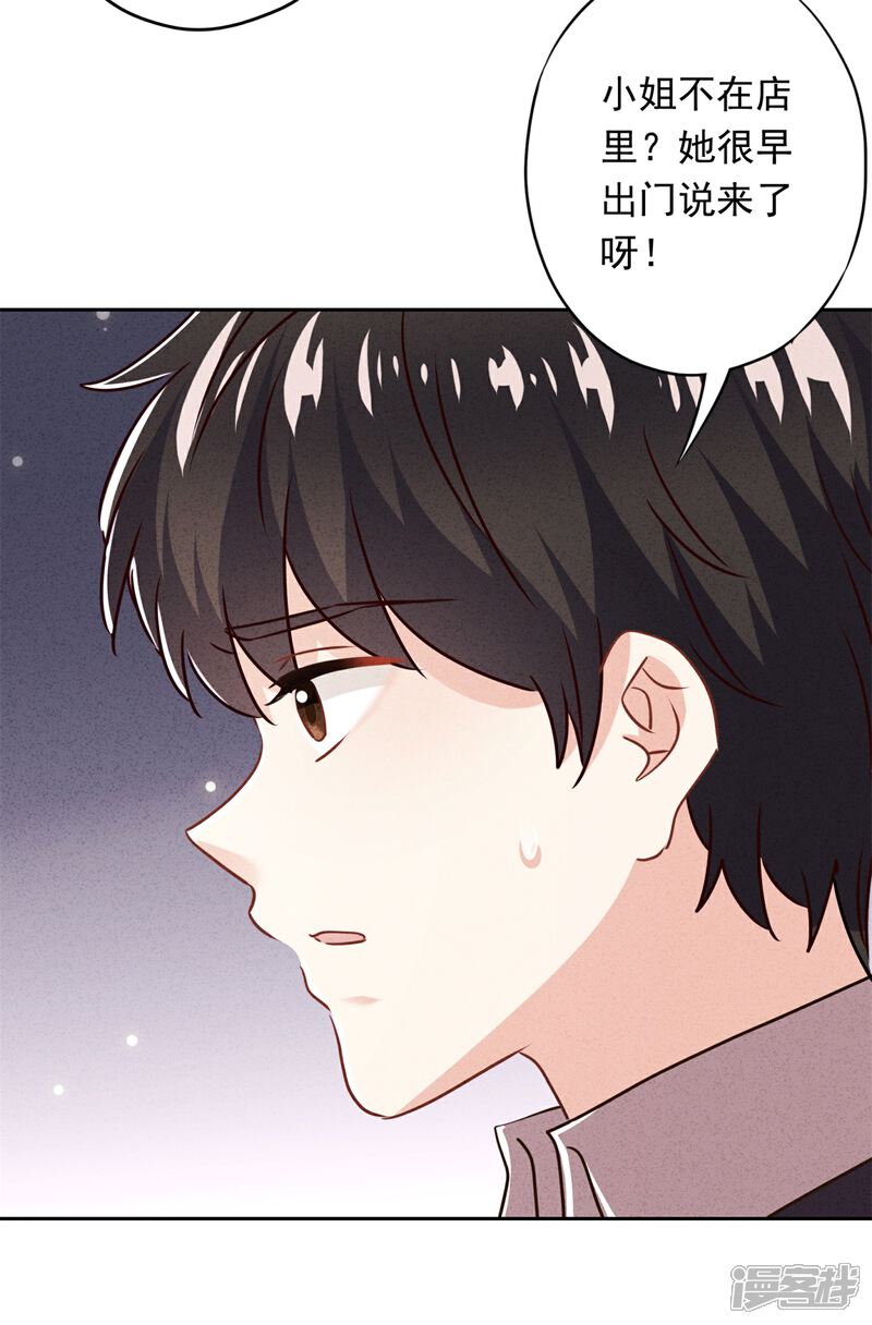《少帅,你老婆要翻天!》第31话 谢礼不简单 第33页