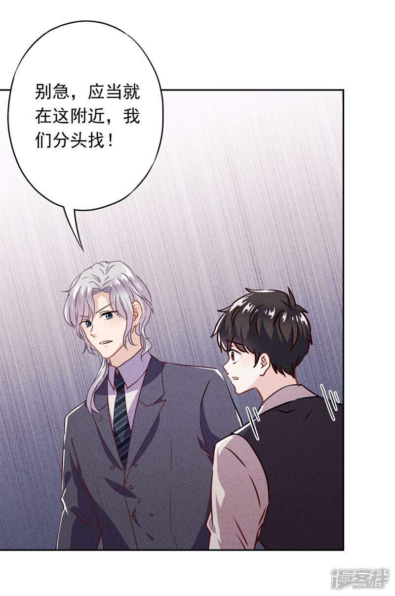 《少帅,你老婆要翻天!》第31话 谢礼不简单 第34页