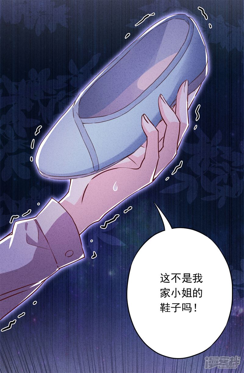 《少帅,你老婆要翻天!》第31话 谢礼不简单 第37页