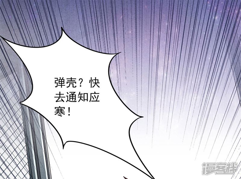 《少帅,你老婆要翻天!》第31话 谢礼不简单 第38页