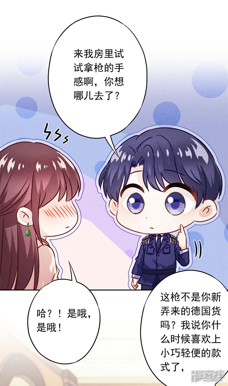 《少帅,你老婆要翻天!》第31话 谢礼不简单 第4页