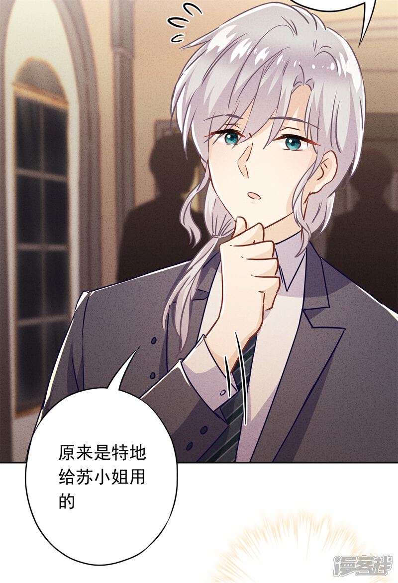 《少帅,你老婆要翻天!》第31话 谢礼不简单 第5页