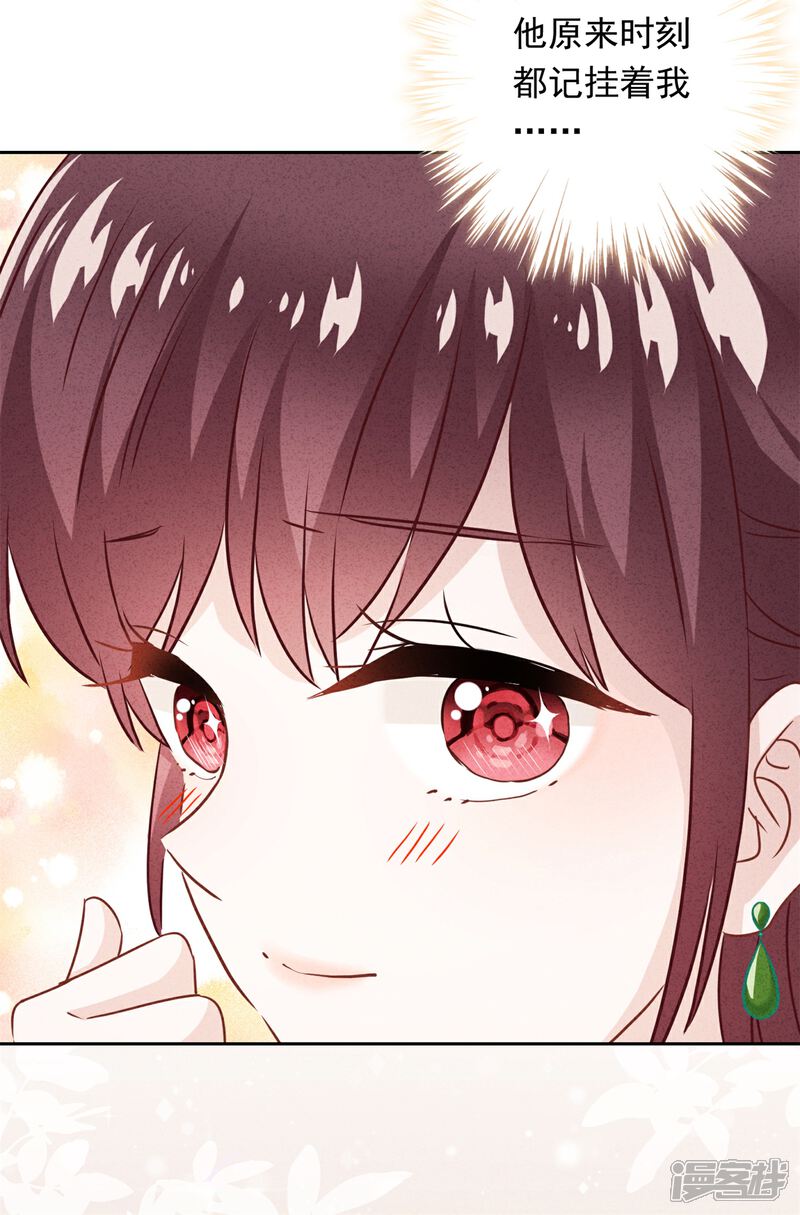 《少帅,你老婆要翻天!》第31话 谢礼不简单 第6页