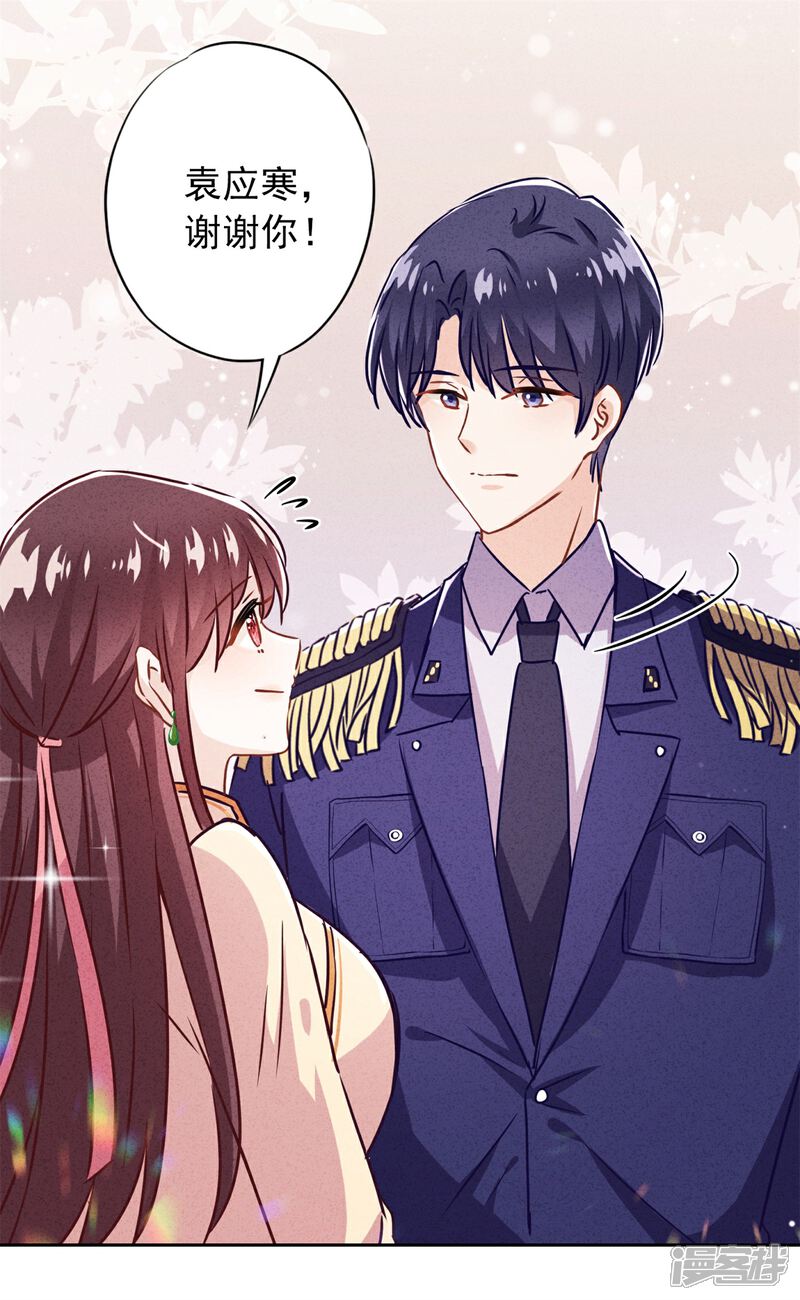 《少帅,你老婆要翻天!》第31话 谢礼不简单 第7页