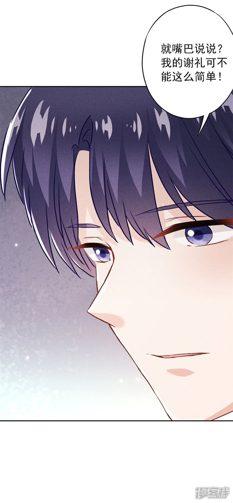 《少帅,你老婆要翻天!》第31话 谢礼不简单 第8页