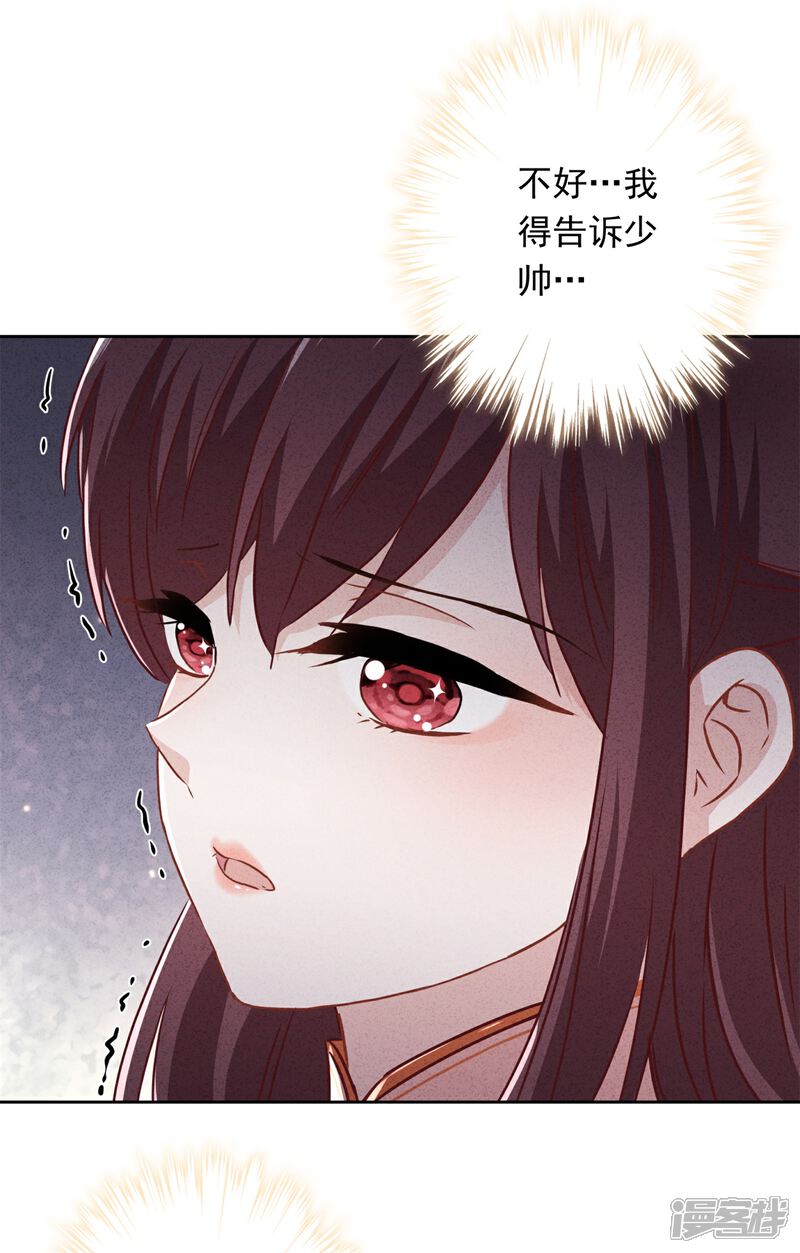 《少帅,你老婆要翻天!》第32话 绑架？昏迷 第10页