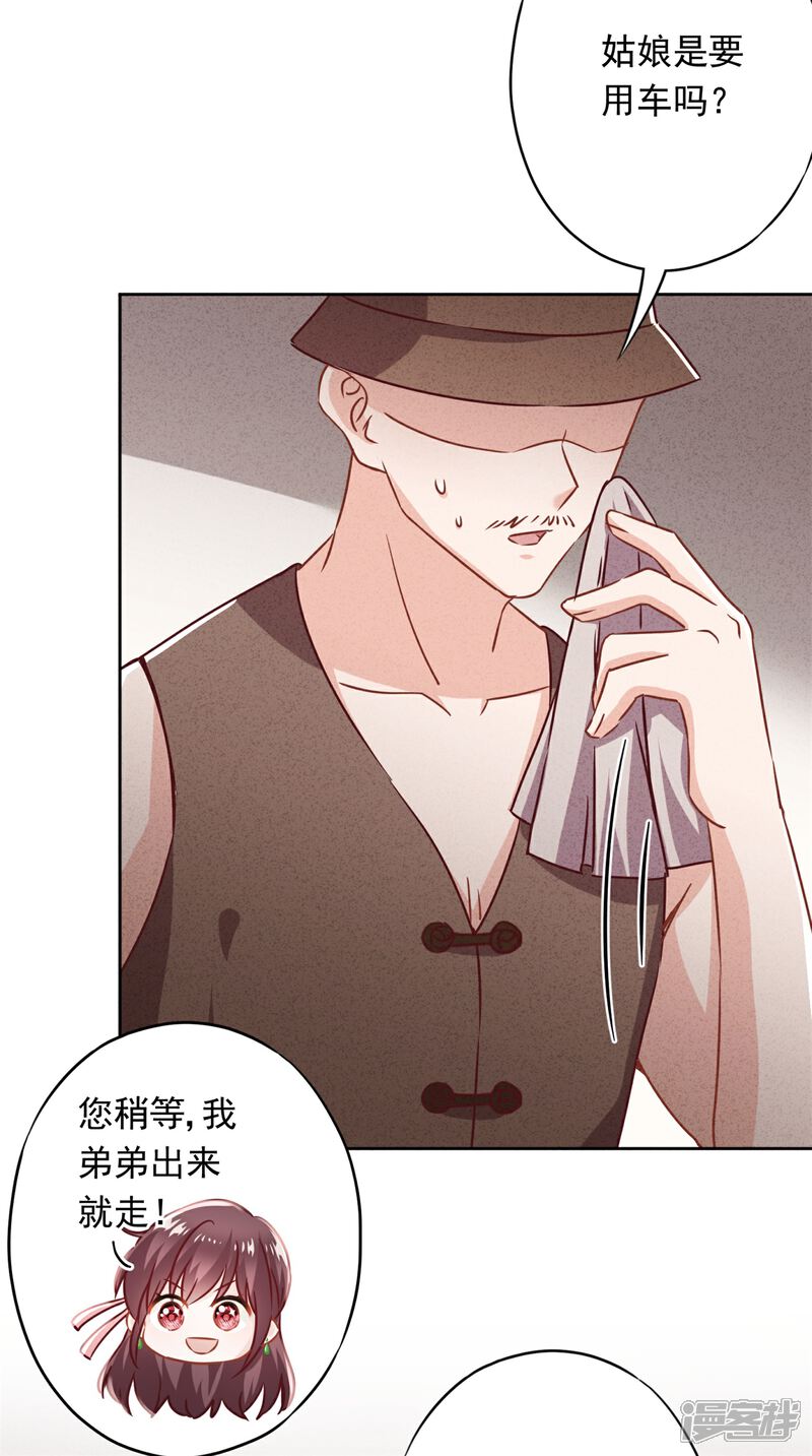 《少帅,你老婆要翻天!》第32话 绑架？昏迷 第13页