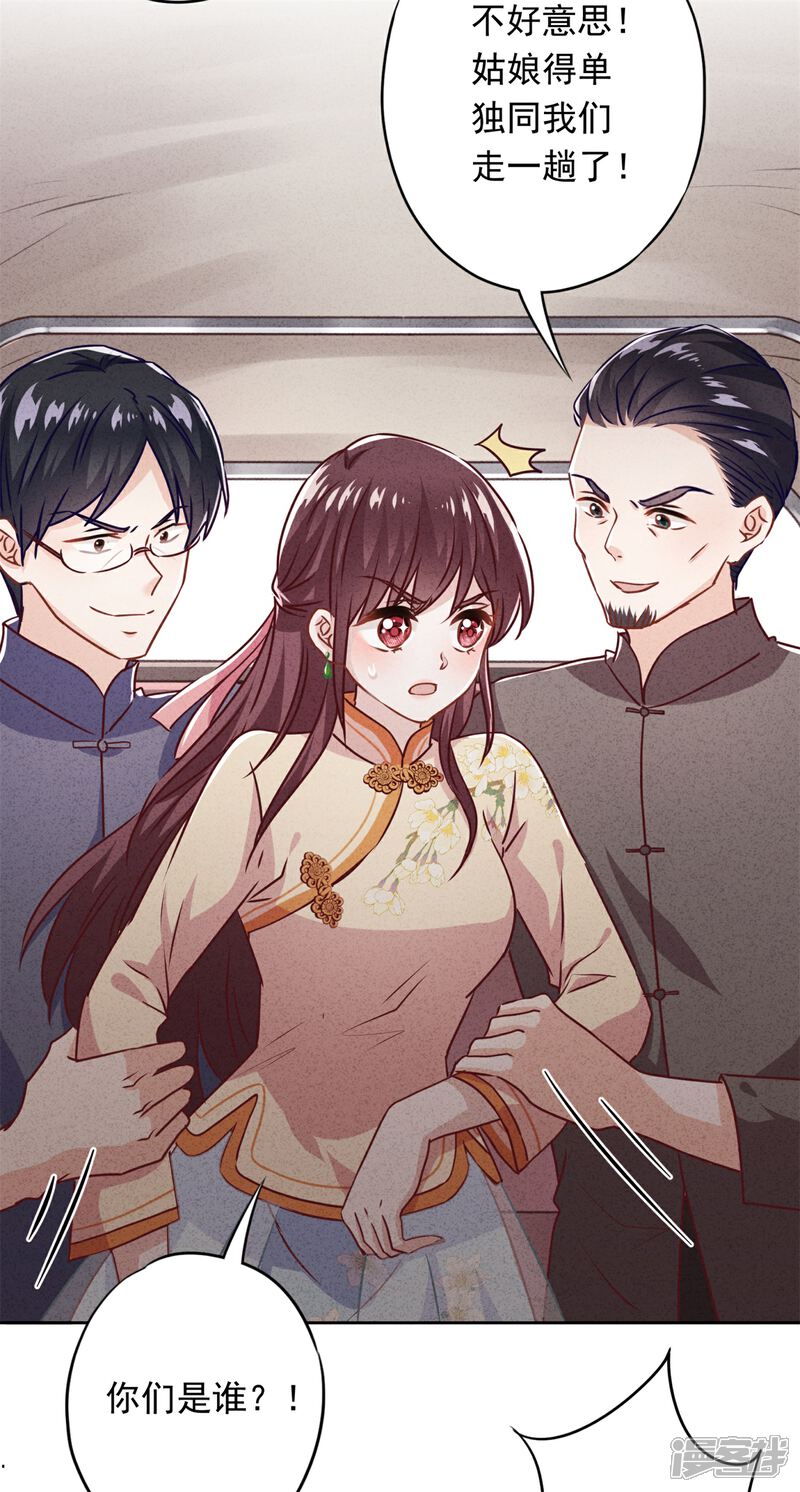 《少帅,你老婆要翻天!》第32话 绑架？昏迷 第14页