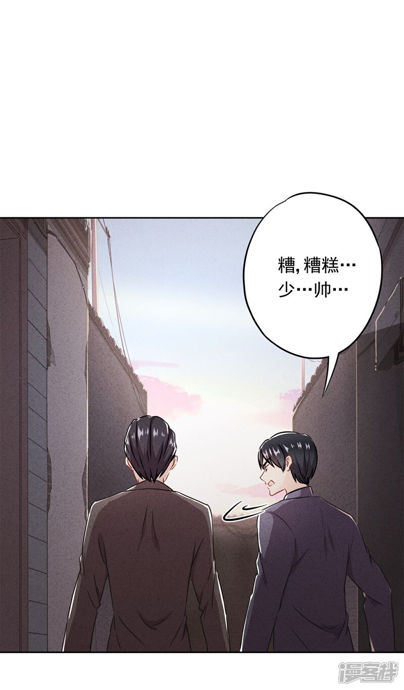 《少帅,你老婆要翻天!》第32话 绑架？昏迷 第23页
