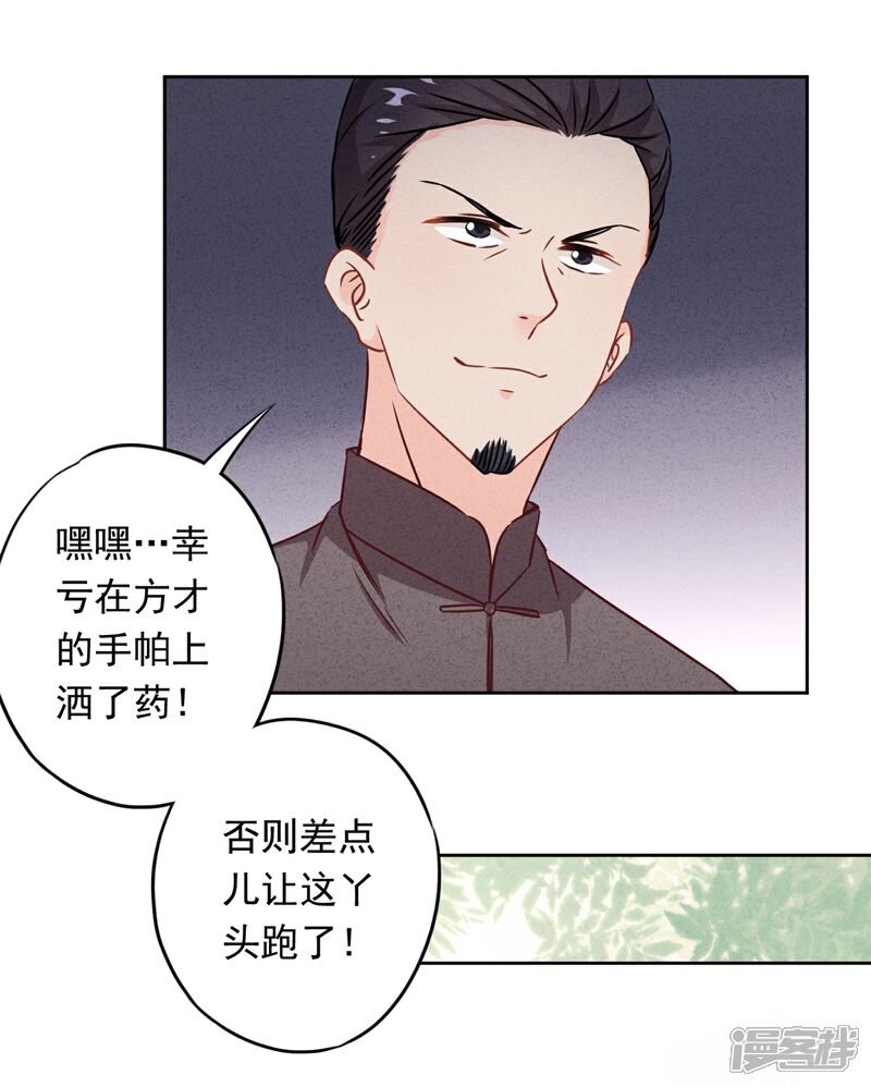 《少帅,你老婆要翻天!》第32话 绑架？昏迷 第24页