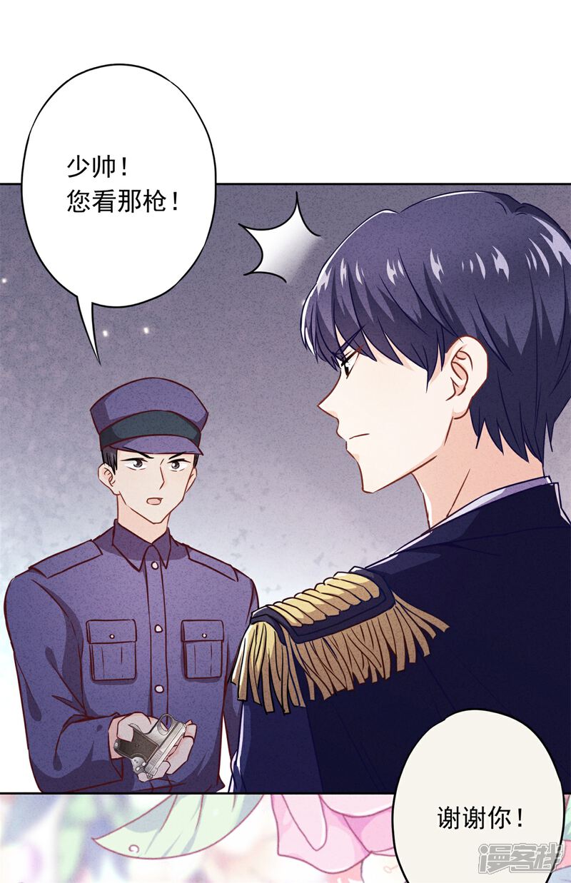 《少帅,你老婆要翻天!》第32话 绑架？昏迷 第26页