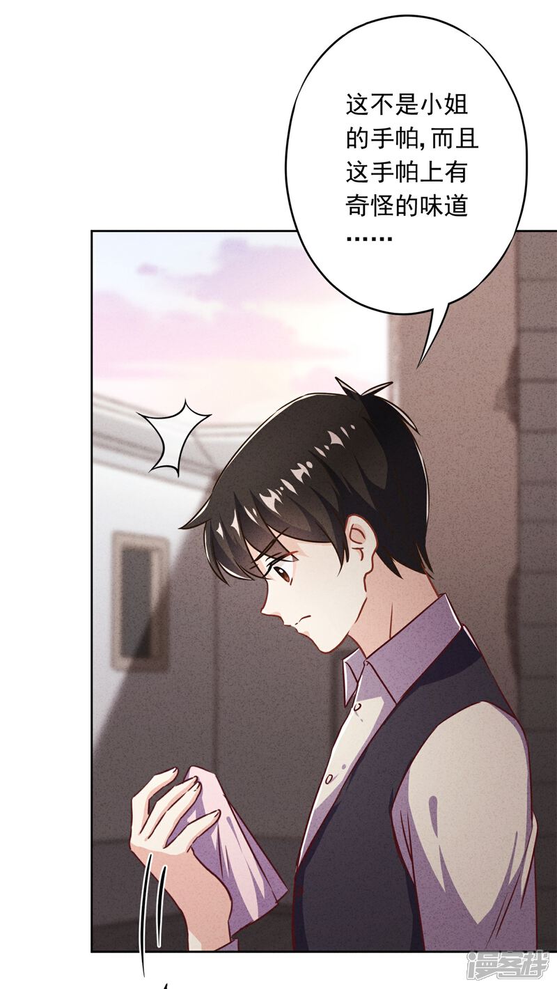 《少帅,你老婆要翻天!》第32话 绑架？昏迷 第31页