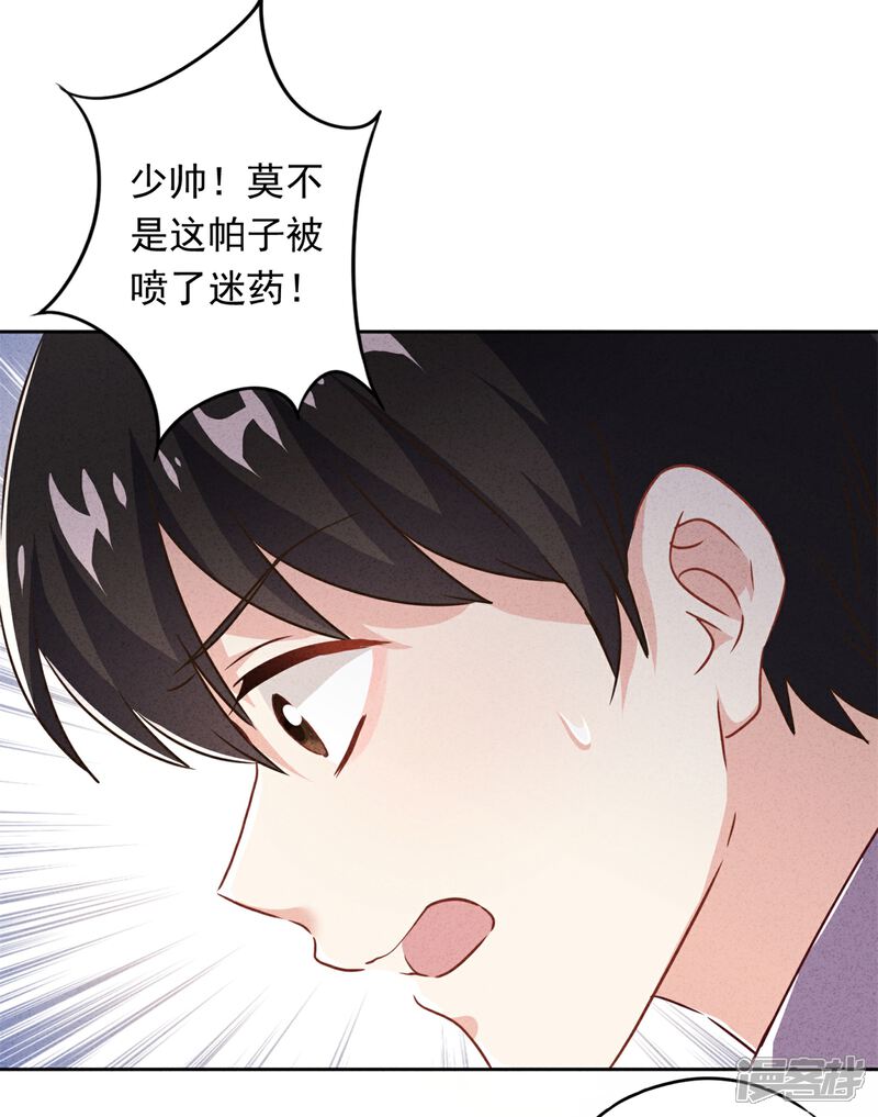 《少帅,你老婆要翻天!》第32话 绑架？昏迷 第32页