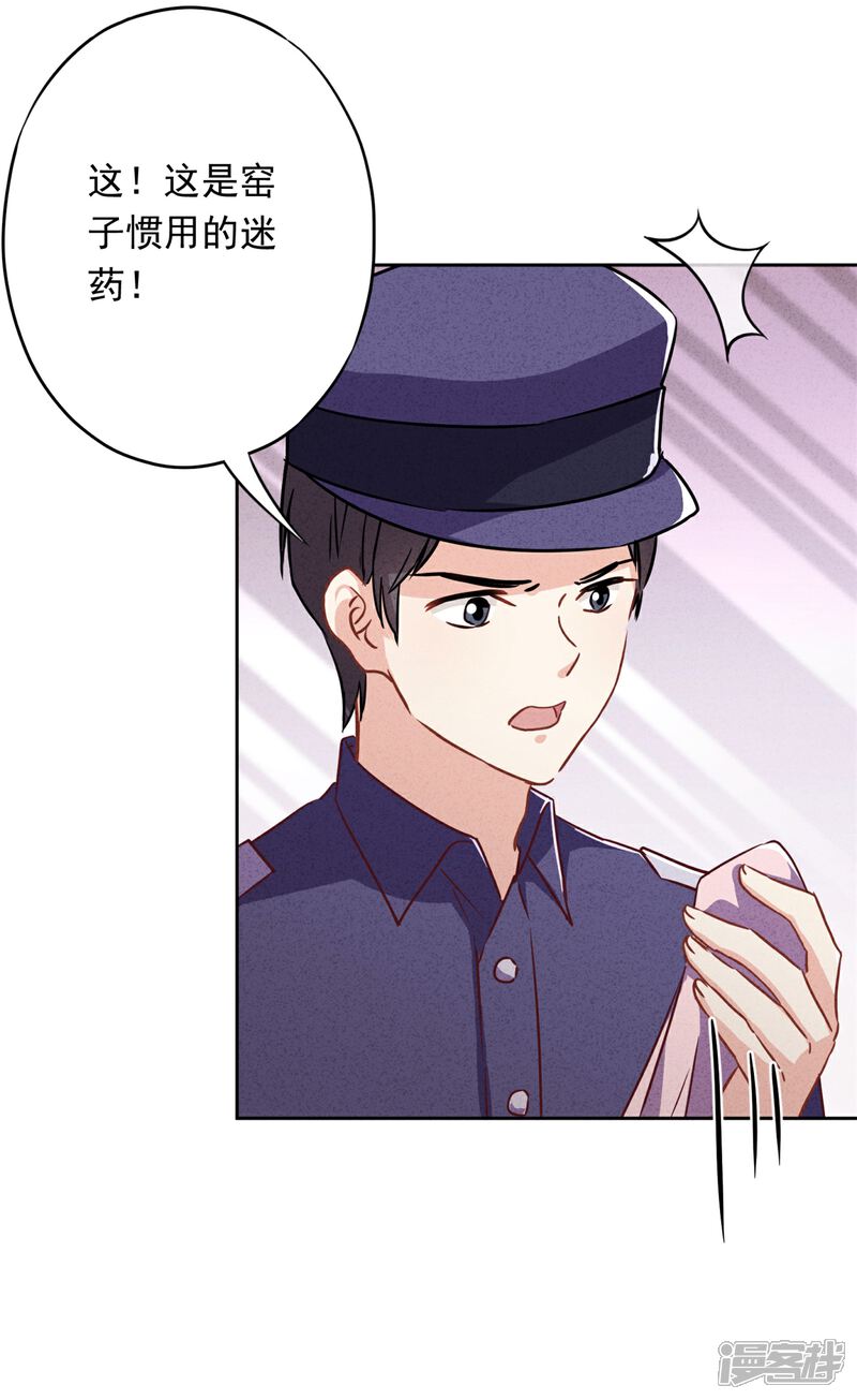 《少帅,你老婆要翻天!》第32话 绑架？昏迷 第34页