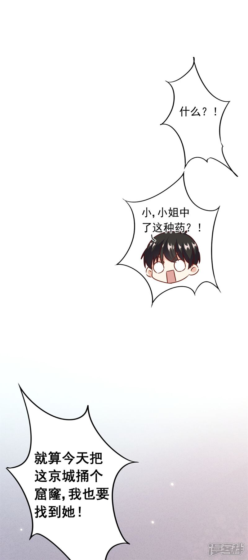 《少帅,你老婆要翻天!》第32话 绑架？昏迷 第35页