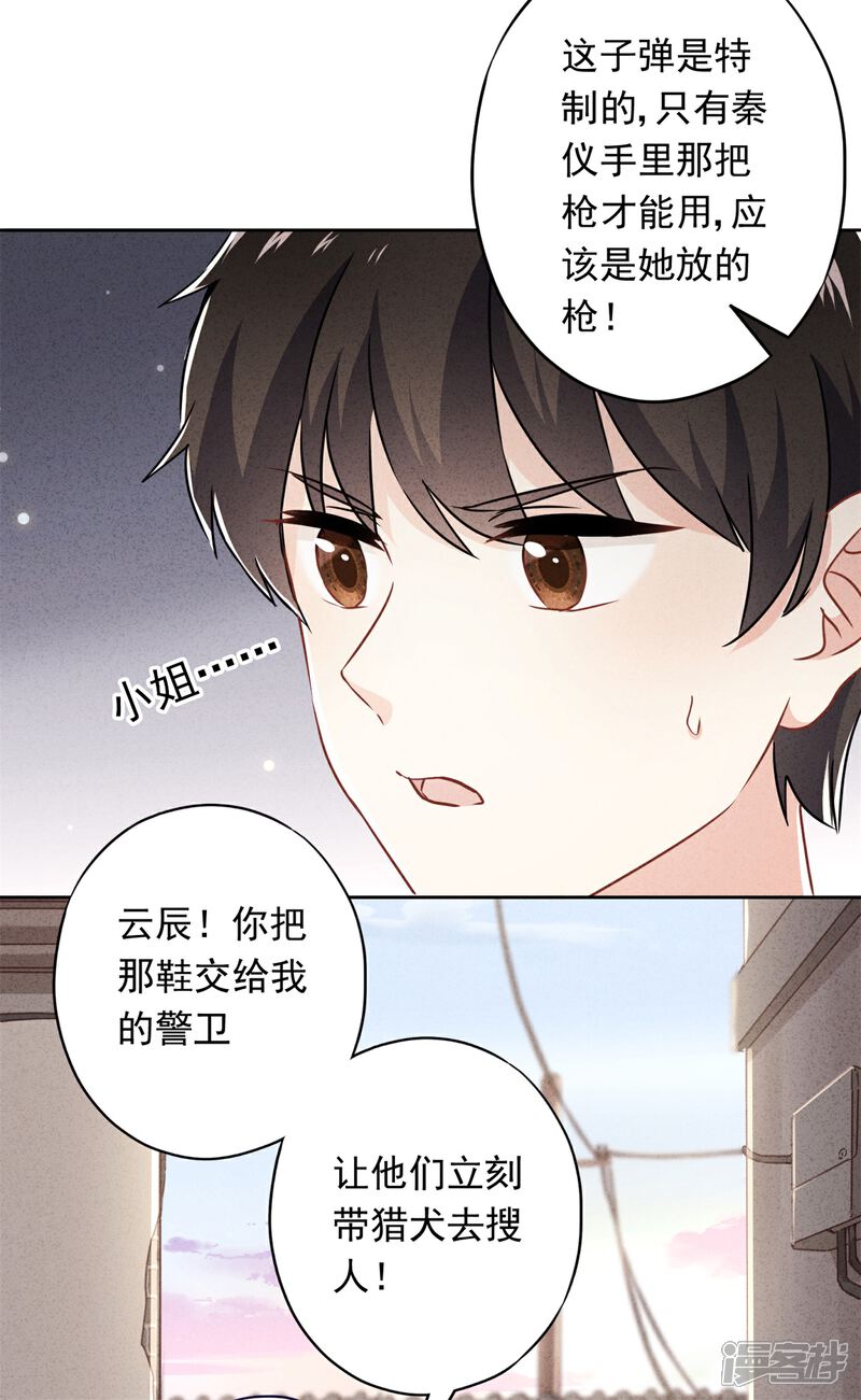 《少帅,你老婆要翻天!》第32话 绑架？昏迷 第4页