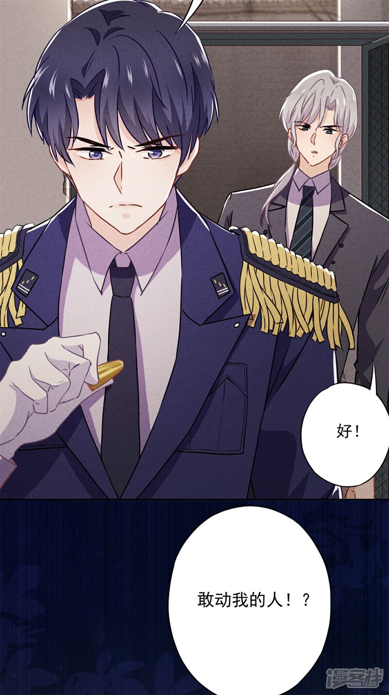《少帅,你老婆要翻天!》第32话 绑架？昏迷 第5页
